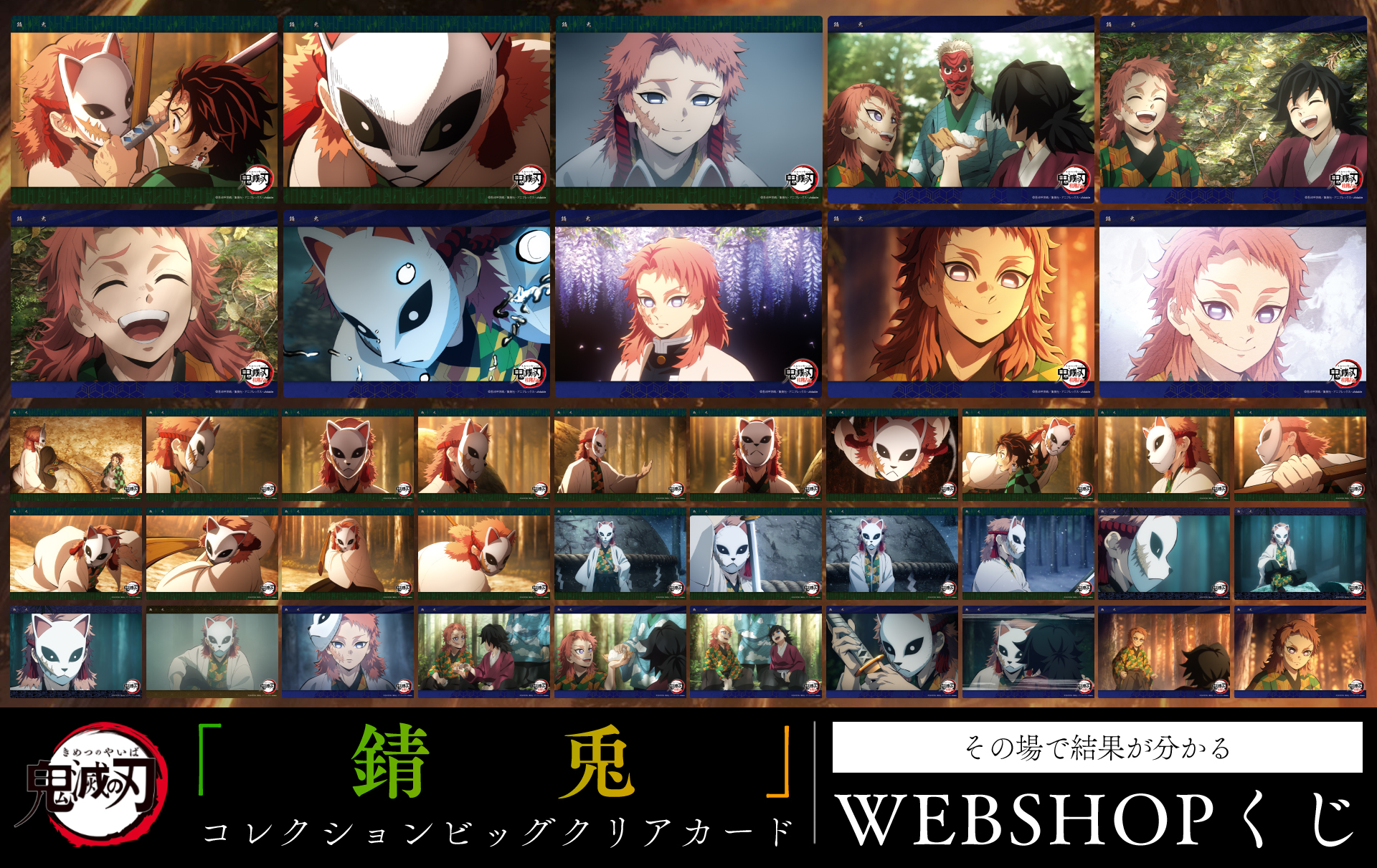 テレビアニメ「鬼滅の刃」柱描き下ろしイラストWEBSHOPくじ テレビアニメ「鬼滅の刃」柱描き下ろしイラストWEBSHOPくじ