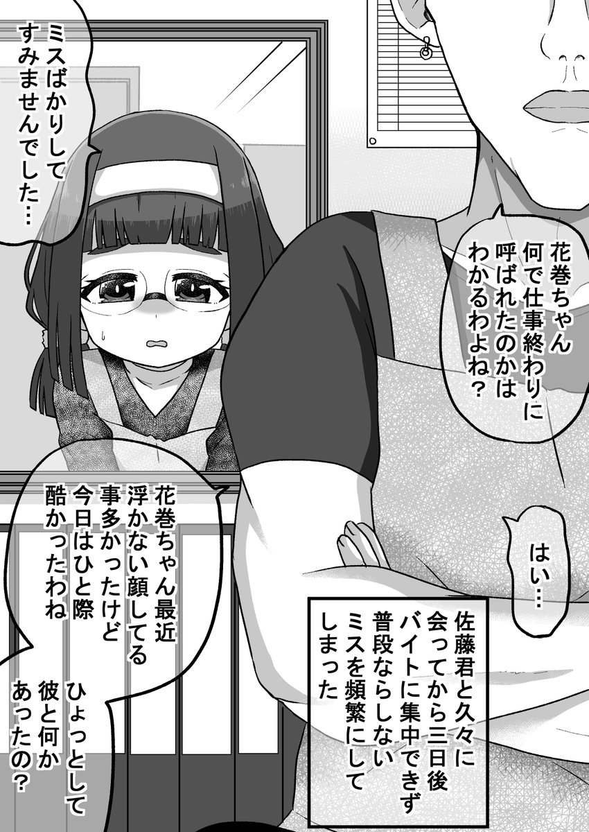 強面君が眼鏡ちゃんとアオハルする話36(1/2) #オリジナル漫画 #漫画が読めるハッシュタグ