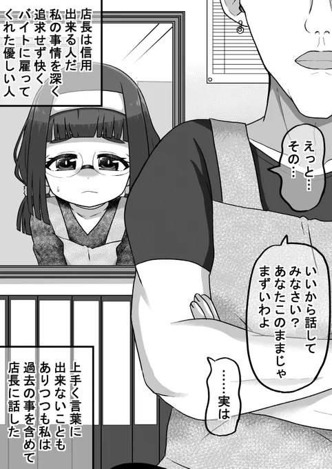 強面君が眼鏡ちゃんとアオハルする話36(2/2)覚悟を決める時が来たのかもしれない(゜□、゜) 