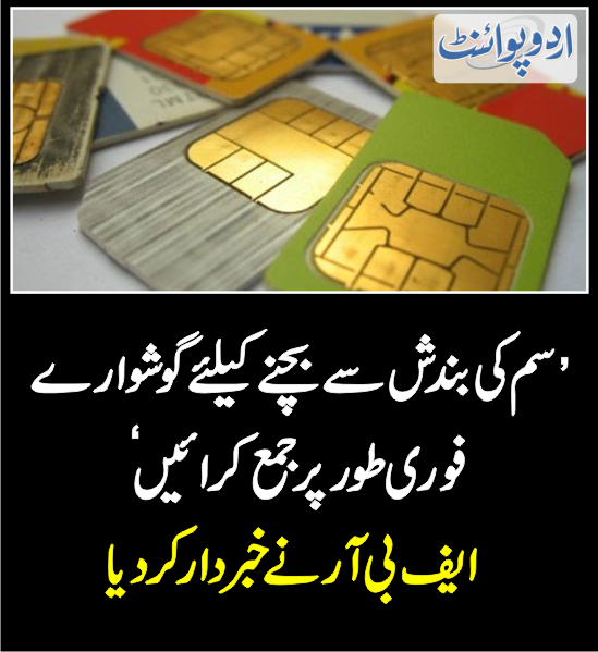 DailyUrduPoint's tweet photo. خبر کی مزید تفصیل جانئیے
https://t.co/vRFfl8GbVD
#Pakistan #MobileSims @FBRSpokesperson #TaxReturn https://t.co/hl0sEiqckd