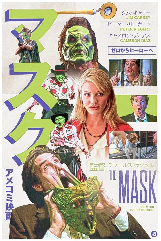 The Mask (1994) 
Japanese Poster 🇯🇵
