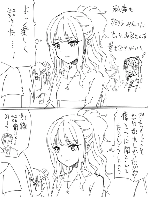 交流あったのね