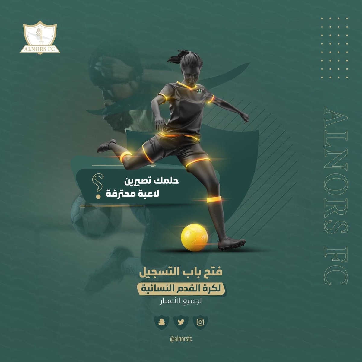 اطلق #نادي_النورس_السعودي
 (أكاديمية النورس) والتي ستهتم بإكتشاف ورعاية المواهب إناث وذكور في كرة القدم من 7 إلى 12 سنة 💚
وستستقبل الأكاديمية أيضاً لاعبات فوق 12 سنة 💚
يمكنكم التسجيل عبر الرابط: 

form.jotform.com/241367232064047