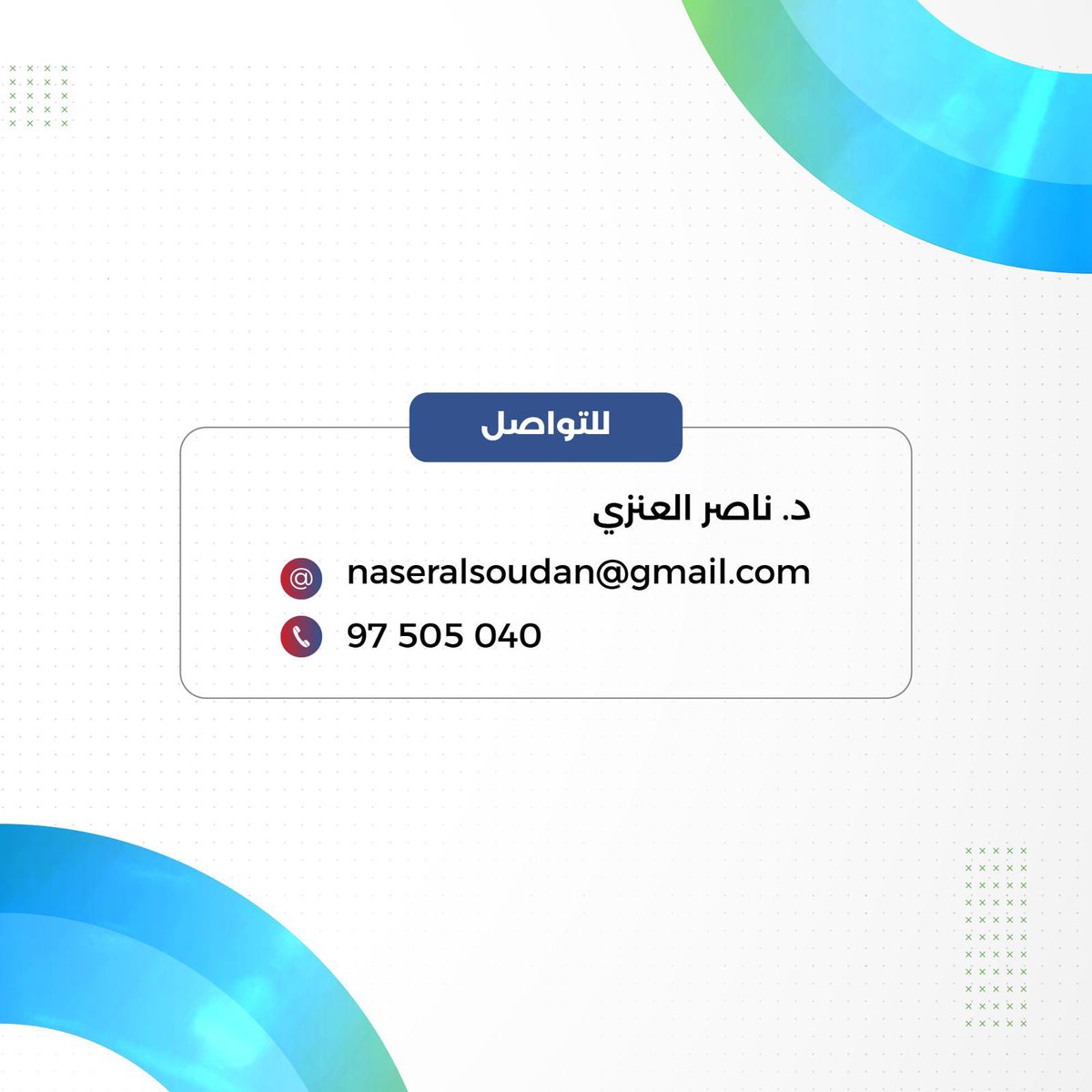 الرابطة الكويتية لجراحة المسالك البولية