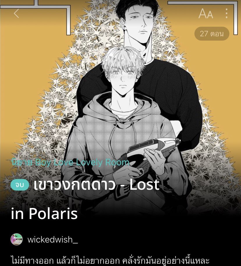 เซฟแนะนำนิยายวาย 📚 ✿ 𓂂 יִ (ตอบช้า) tweet media