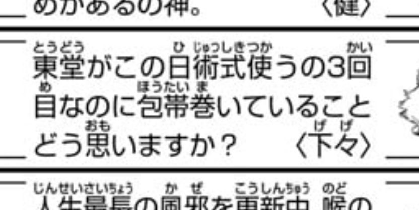 meanwhile Akutami Gege’s comment in this week’s Jump lmfao “thoughts on Todo’s arm being bandaged even though he’s already used his cursed technique three times on this day?”