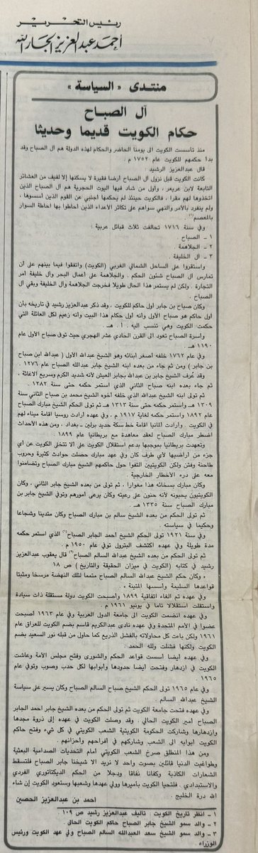 ' آل الصباح حكام الكويت قديماً وحديثاً '
مقالة تاريخية كتبها الداعية الشيخ أحمد الحصين ، 
مضى عليها 34 عاما ، 
فترة الغزو الغاشم ،
الثلاثاء 18 سبتمبر 1990 م
جريدة السياسة الكويتية
تطبع في المملكة العربية السعودية - دار عكاظ للطباعة ، جدة ..