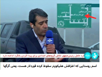 AsgharZarifi's tweet photo. اسم منطقه و روستایی که هلی کوپتر ریسی سقوط کرده #قوردلار  یعنی #گرگها
و ذاتا منطقه #قارا_داغ خوستگاه #بؤزقورد میباشد
حال ببینیم  از #قوردلار_اؤلکه_سینن چه خبر های خواهد رسید
در ضمن وقتی آزربایجان را محروم نگه میدارند و تجهیزات مدرن و بروز وجود نداشته باشد نتیجه این میشود https://t.co/7hNaM2GRqX