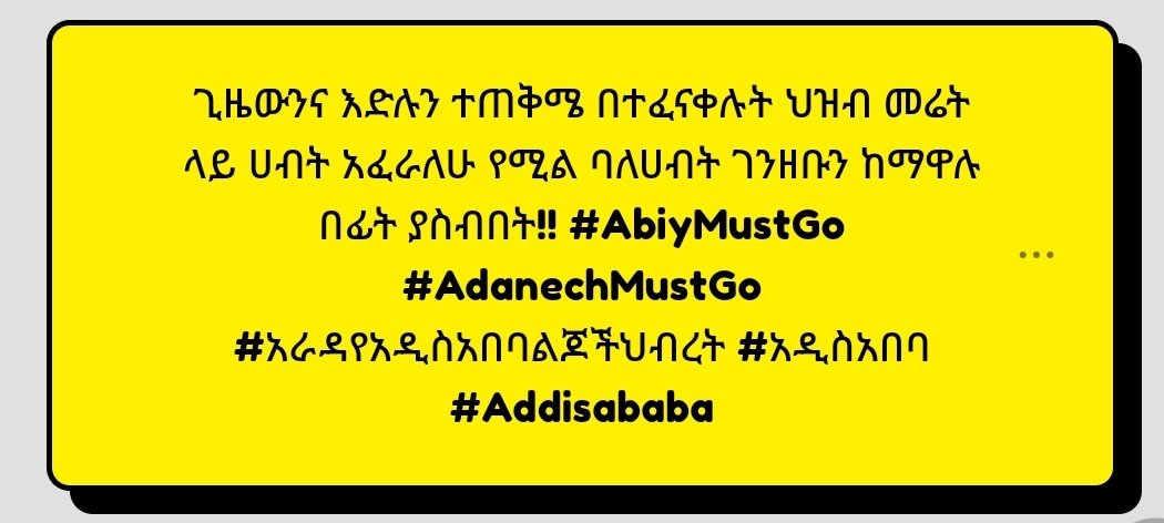 ጊዜውንና እድሉን ተጠቅሜ በተፈናቀሉት ህዝብ መሬት ላይ ሀብት አፈራለሁ የሚል ባለሀብት ገንዘቡን ከማዋሉ በፊት ያስብበት!! #AbiyMustGo #AdanechMustGo #አራዳየአዲስአበባልጆችህብረት #አዲስአበባ #Addisababa