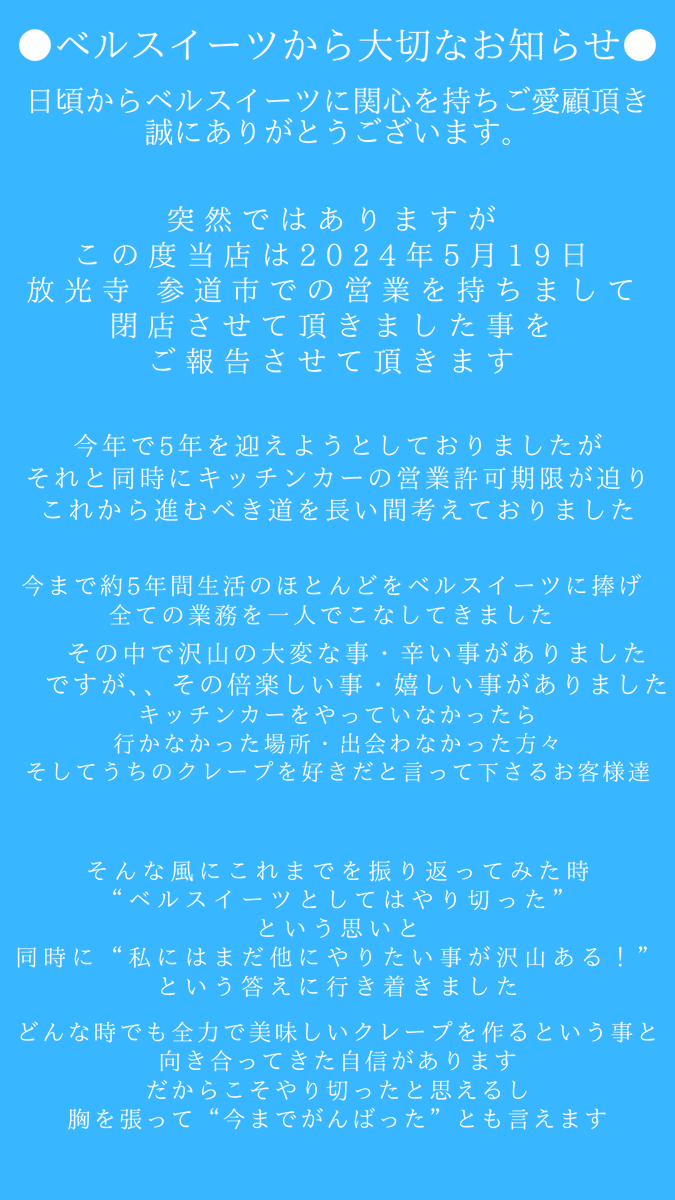 bell_sweets's tweet photo. こんばんは！ベルスイーツです🎶
本日【放光寺参道市】ありがとうございました！開始からバタバタで写真を撮る時間も無くおかげさまで完売で終える事が出来ました😊そして大切なお知らせを。どこまで私の思いが伝わるかわかりませんが全力で走り続けたベルスイーツの思いが少しでも伝わる事を願って！ https://t.co/Mhh9YBJLPs