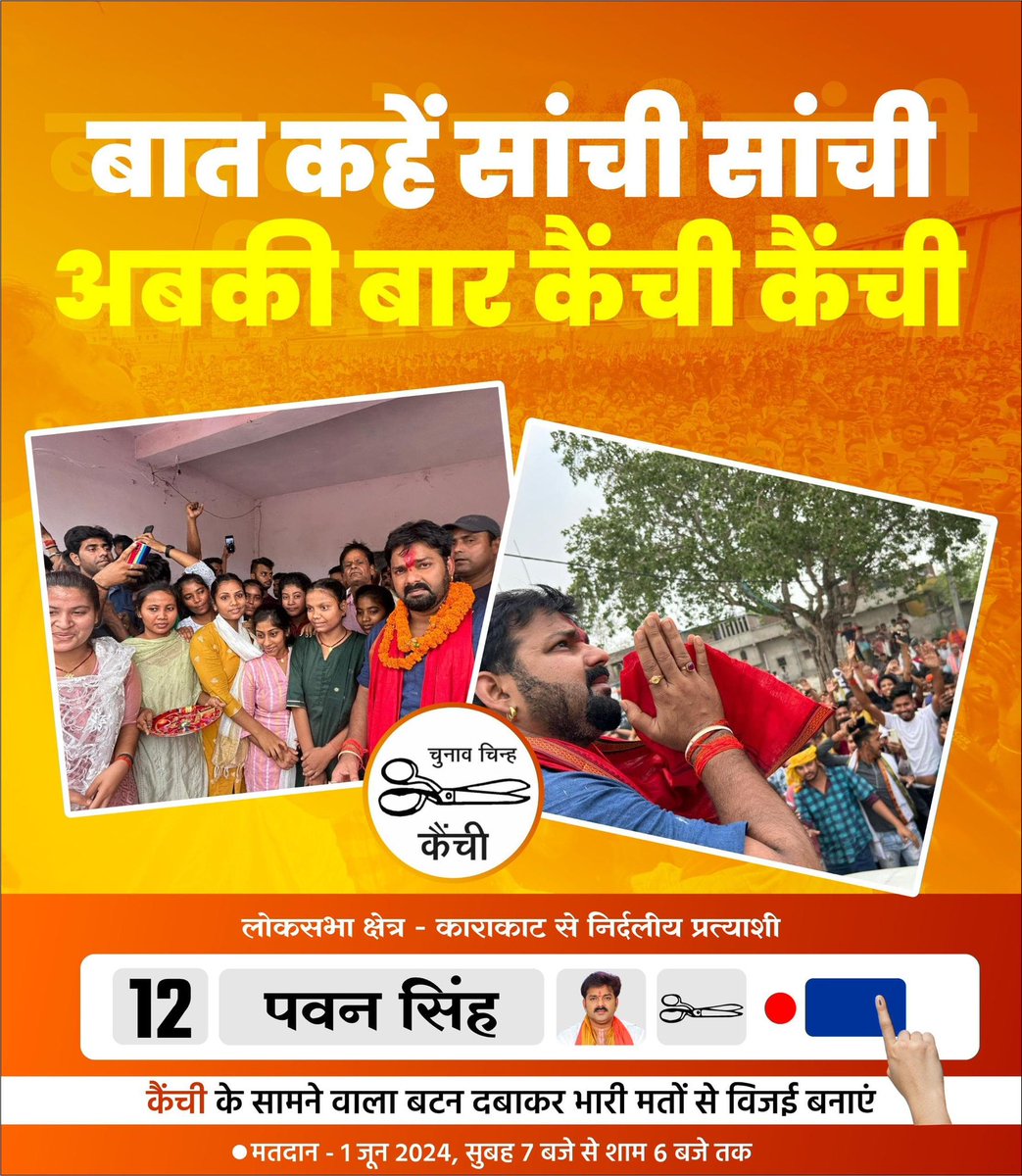 बात कहें साँची साँची
अबकी बार कैंची कैंची ।
#karakatjindabad