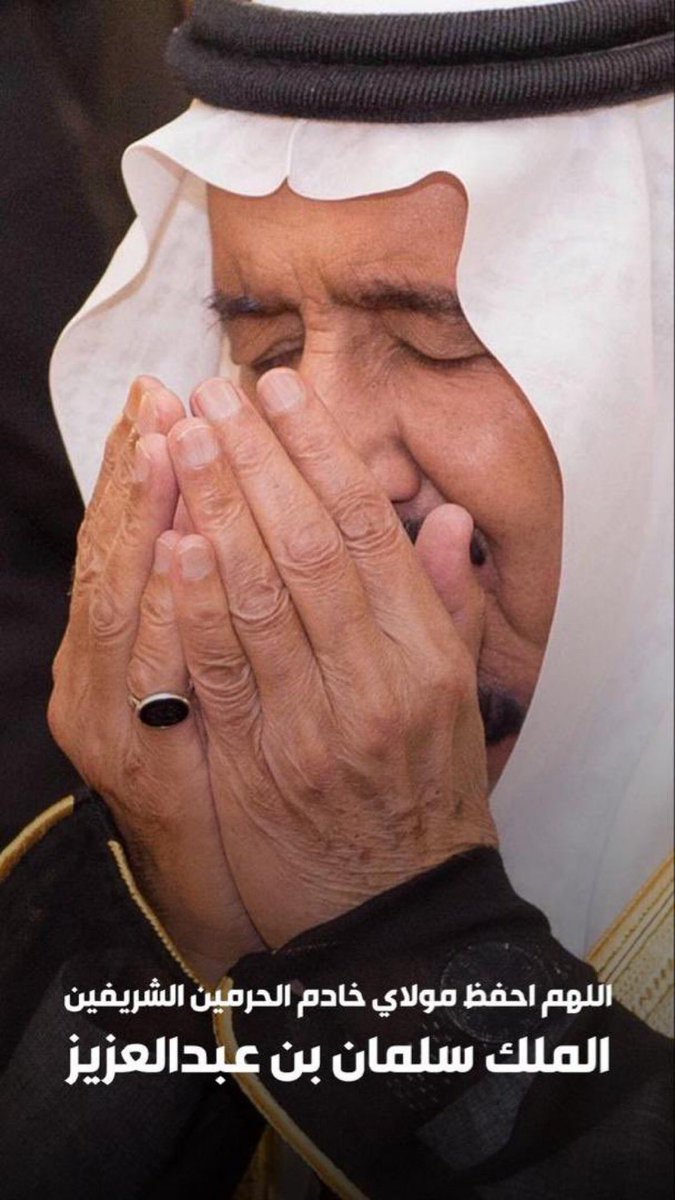 اللهم احفظه وانعم عليه بالصحة والعافيه ومد في عمره امين يارب العالمين ،🤲