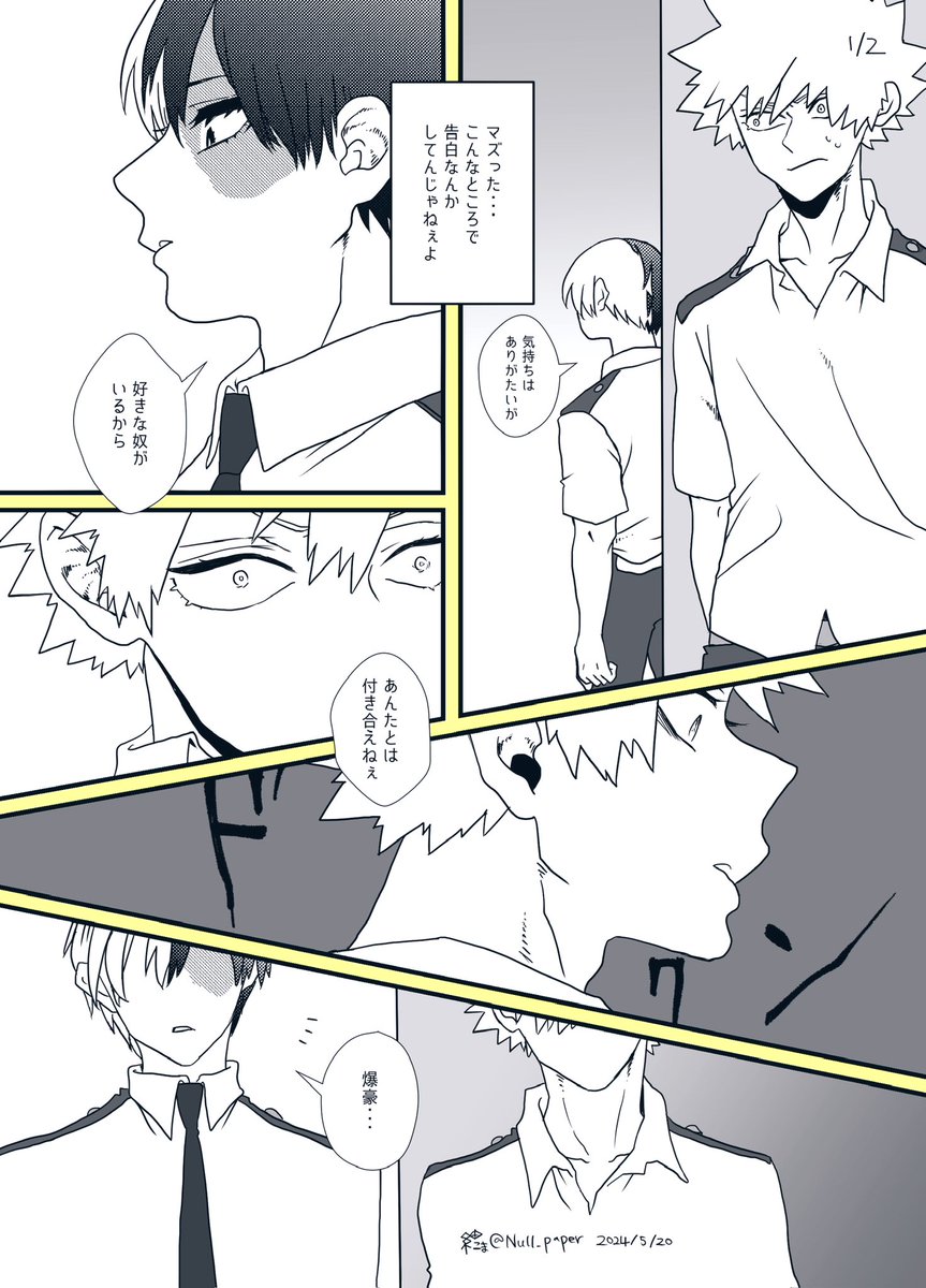 #轟爆版深夜のワンドロ一本勝負
お題「両片思い」
遅刻&amp;時間オーバーです… 