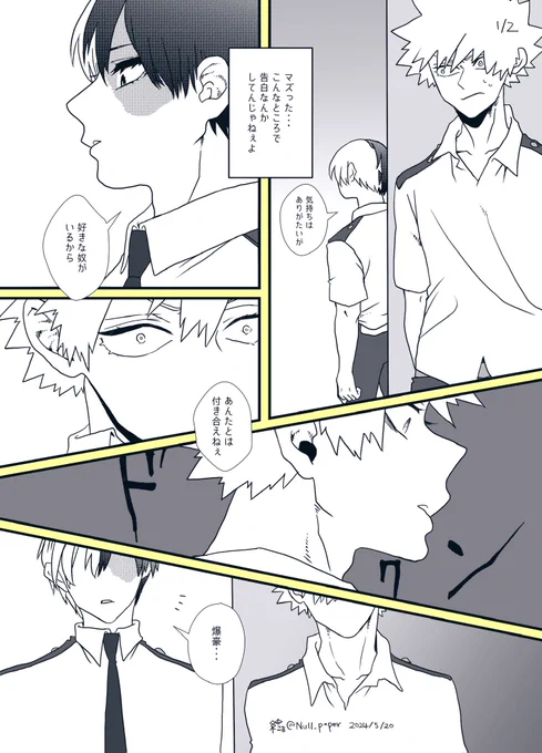 #轟爆版深夜のワンドロ一本勝負
お題「両片思い」
遅刻&amp;時間オーバーです… 