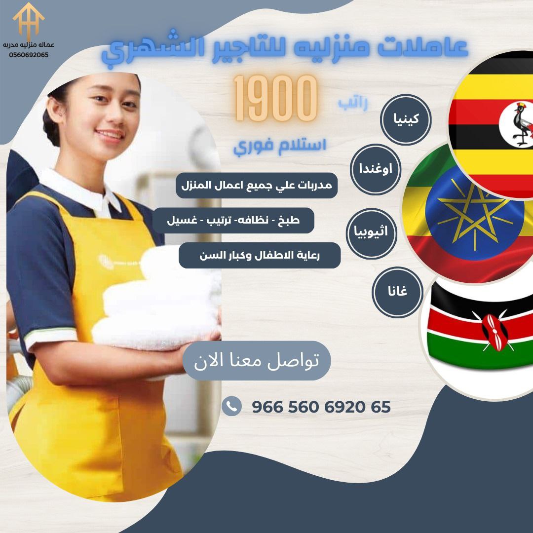 منزلية #خادمة للتنازل #عاملات للتنازل🌺🌺
للتواصل 🙋‍♀️0560692065
#دوري_أبطال_أوروبا 
#بيبار_جوي
#AfRam 
#الغواصة_المفقودة 
#OanGate 
#TheGameAward #Threads #TrollsBandTogether 
#LasVegasGP  #TheMarvels  #busmer #TwinsTheSeriesEP5 #BoycottZara