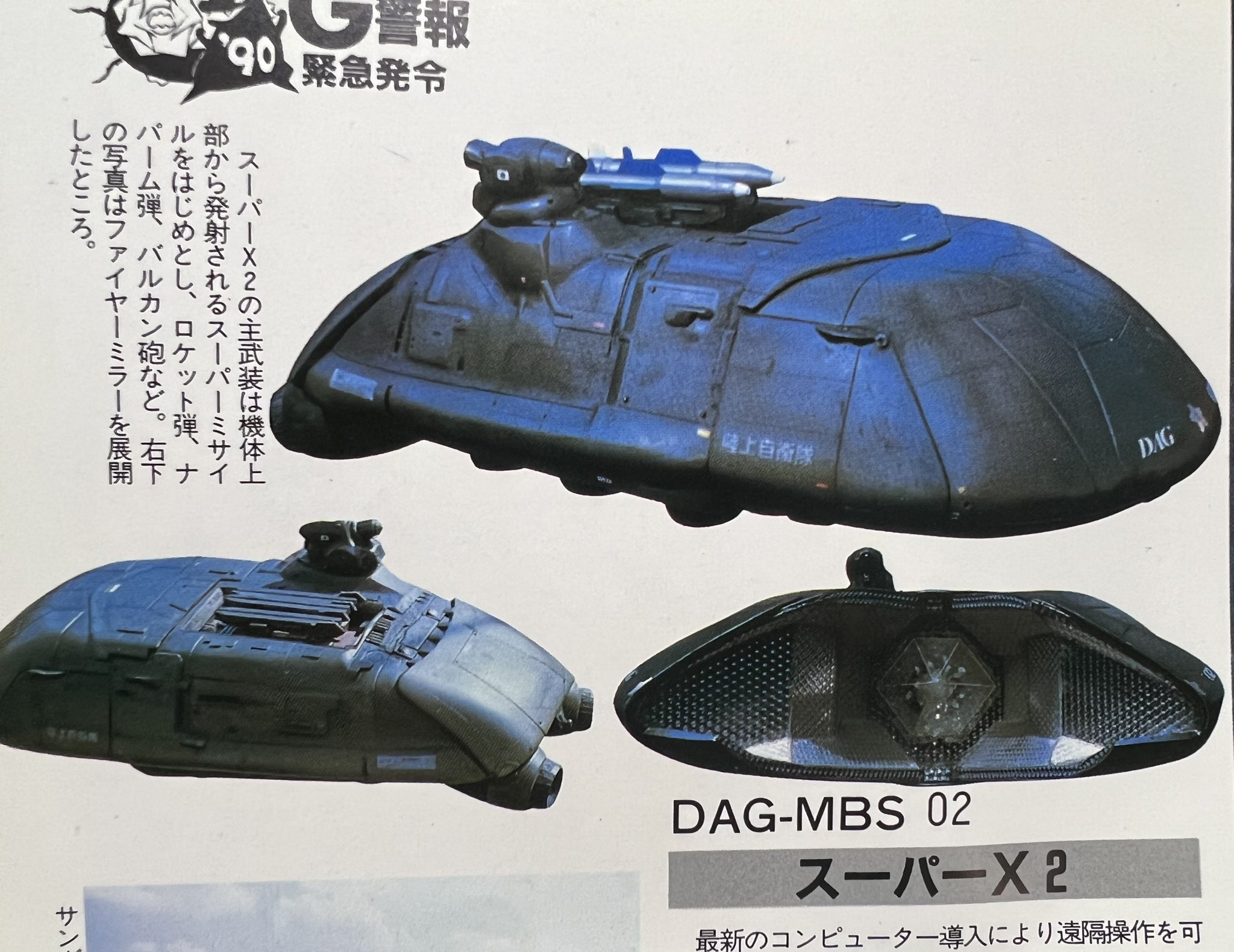 ソフビスーパーX 2