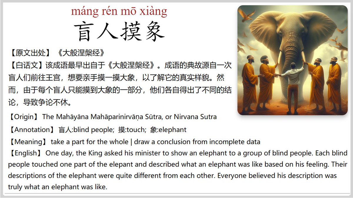 #Chinese_Idioms The story of Chinese Idiom 盲人摸象 máng rén mō xiàng blind men touching an elephant To be noted, all the amazing images used in the Chinese Idioms cards are generated by AI. Cheers!