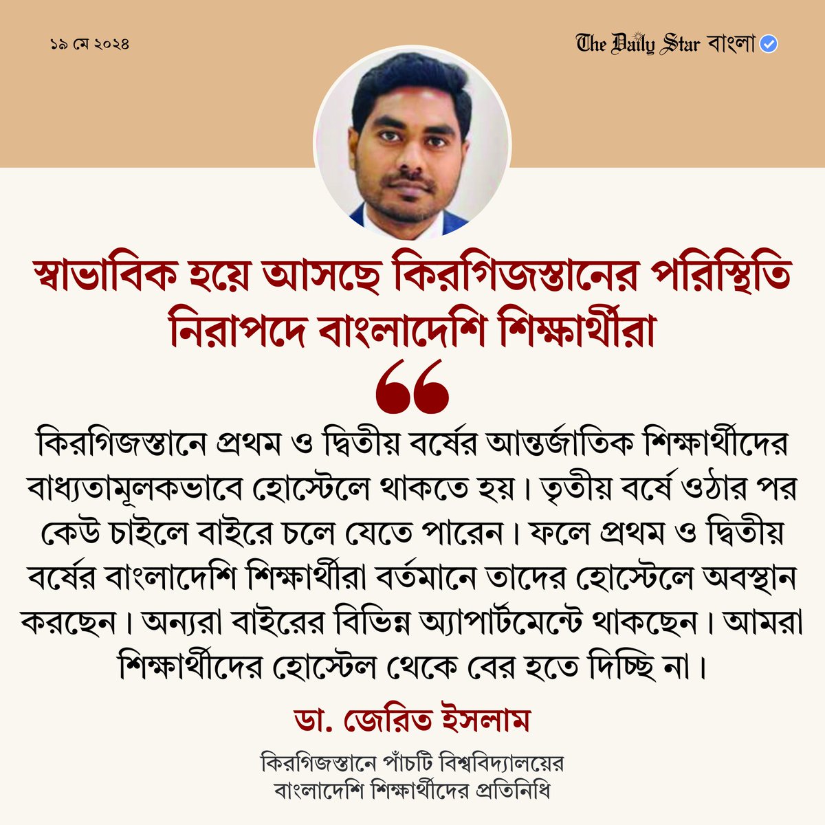 dailystarnews's tweet image. বিস্তারিতঃ bangla.thedailystar.net/news/banglades…

#bangladeshi #kirgistan #students #banglanews