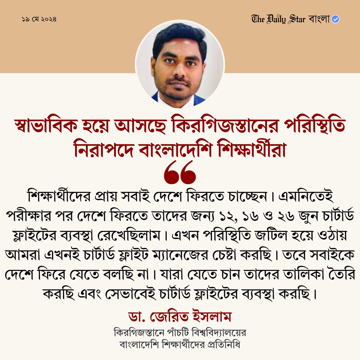 dailystarnews's tweet image. বিস্তারিতঃ bangla.thedailystar.net/news/banglades…

#bangladeshi #kirgistan #students #banglanews