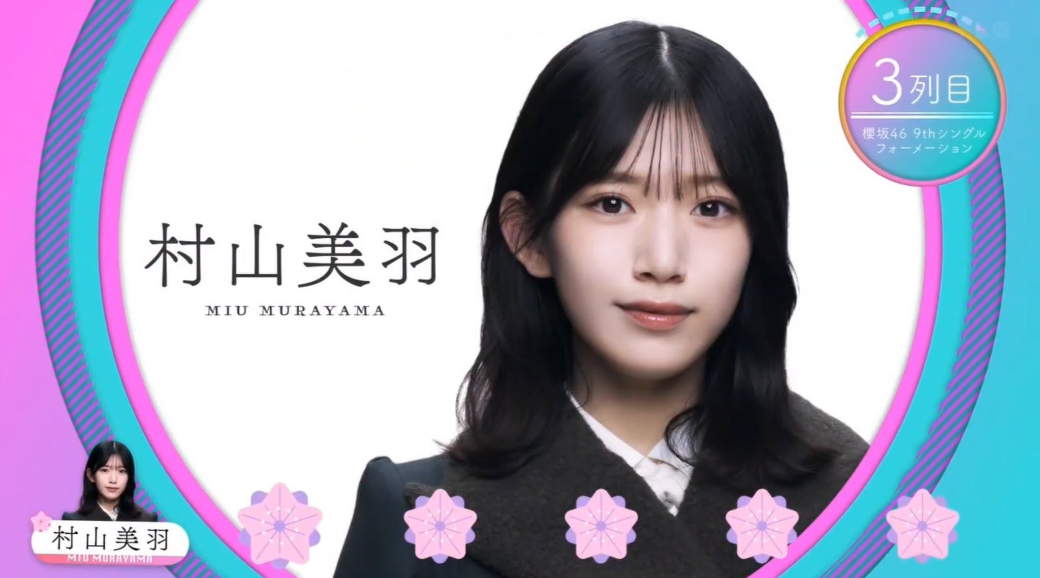 村山美羽　新せ界 村山美羽 新せ界 ポスター 51MvLAQXPvL._UF894,1000_QL80_.jpg