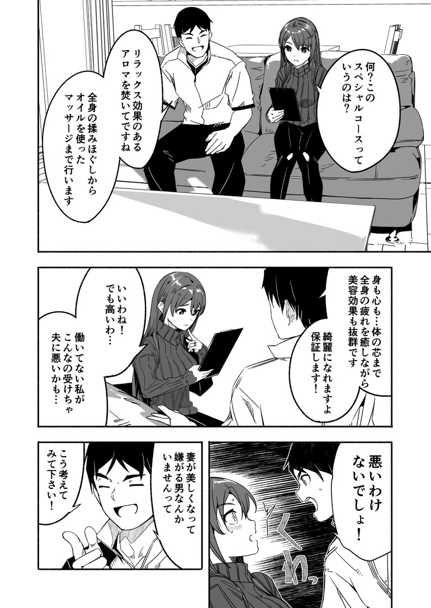 人妻が種を求むまで1(ぐすたふ)｜無料エロ漫画試し読み