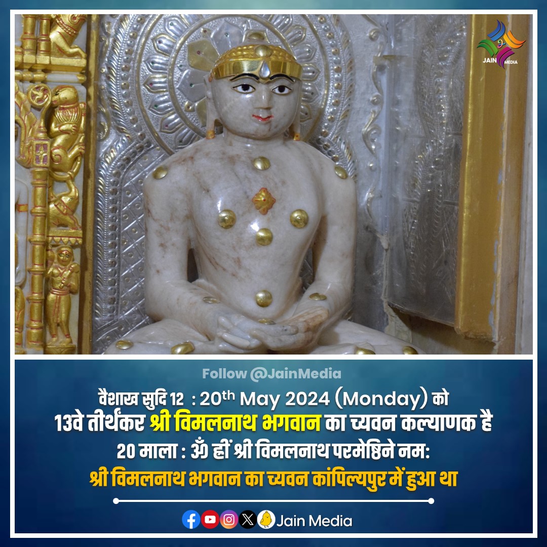 जय जय श्री विमलनाथ 🙏🙏

#jainism #jaindharma #jainreligion #jains #jain #jainstatus #kalyanak #kalyanakupdate #tirthankar #parmatma #prabhu #jainismupdates #explorejainism #jinshasan #jainmedia