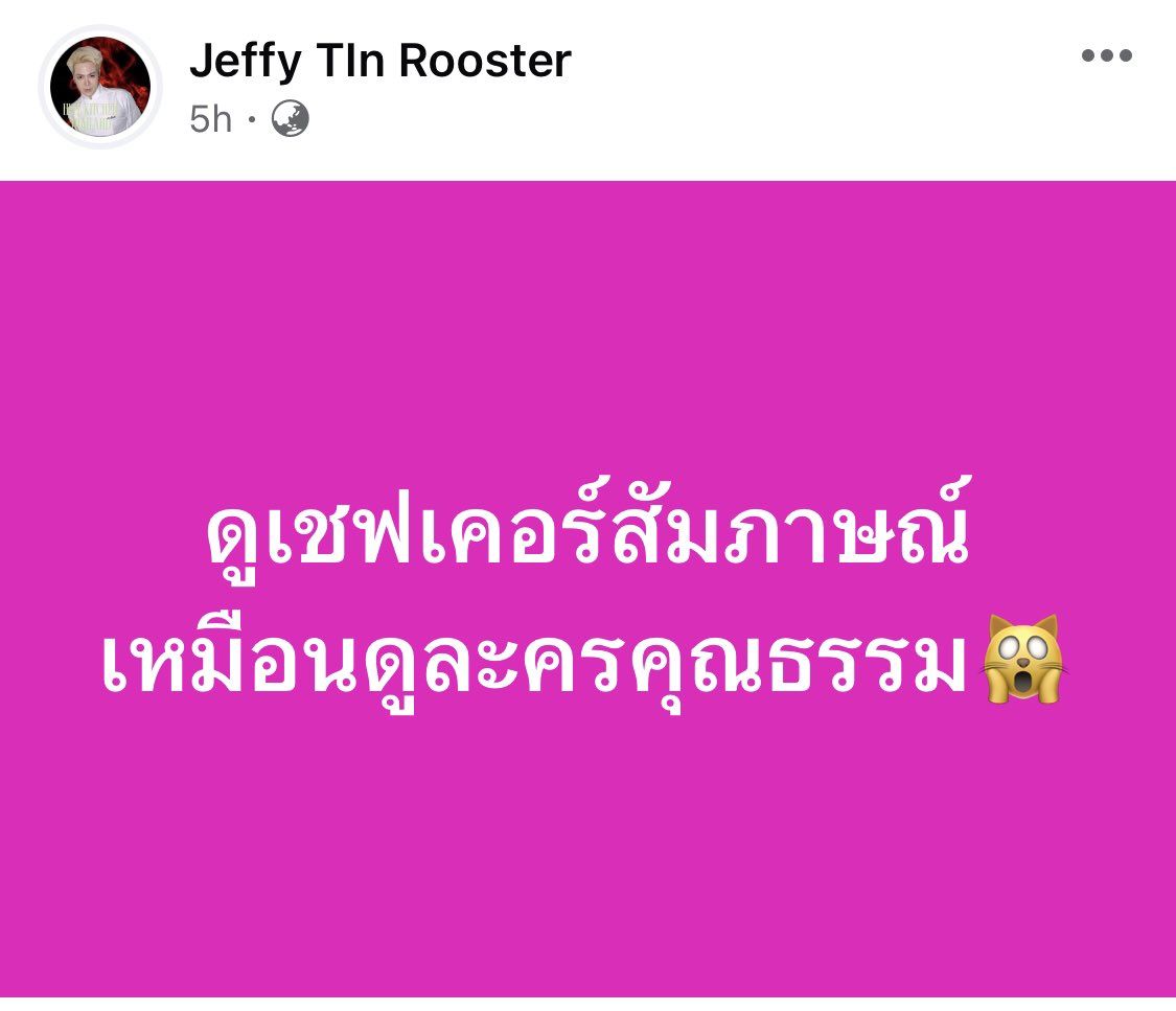 เคอะ! tweet media
