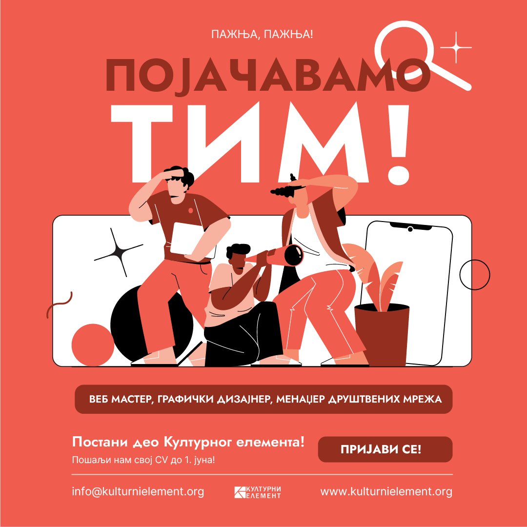 KulturniElement's tweet photo. U cilju proširenja delatnosti, "Kulturni element" je u potrazi za stručnjacima koji će se pridružiti našem timu i doprineti razvoju i promociji kulturnih aktivnosti. Pozivamo vas da se prijavite za jednu od sledećih pozicija: veb master, dizajner, menadžer društvenih mreža. https://t.co/eVMnnJlU0E