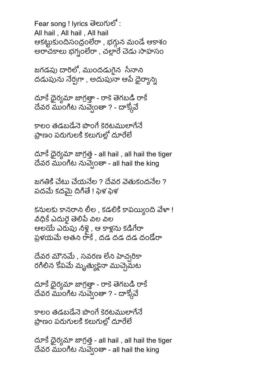#FearSong Telugu Lyrics 👌🏼 @tarak9999 #HappyBirthdayNTR