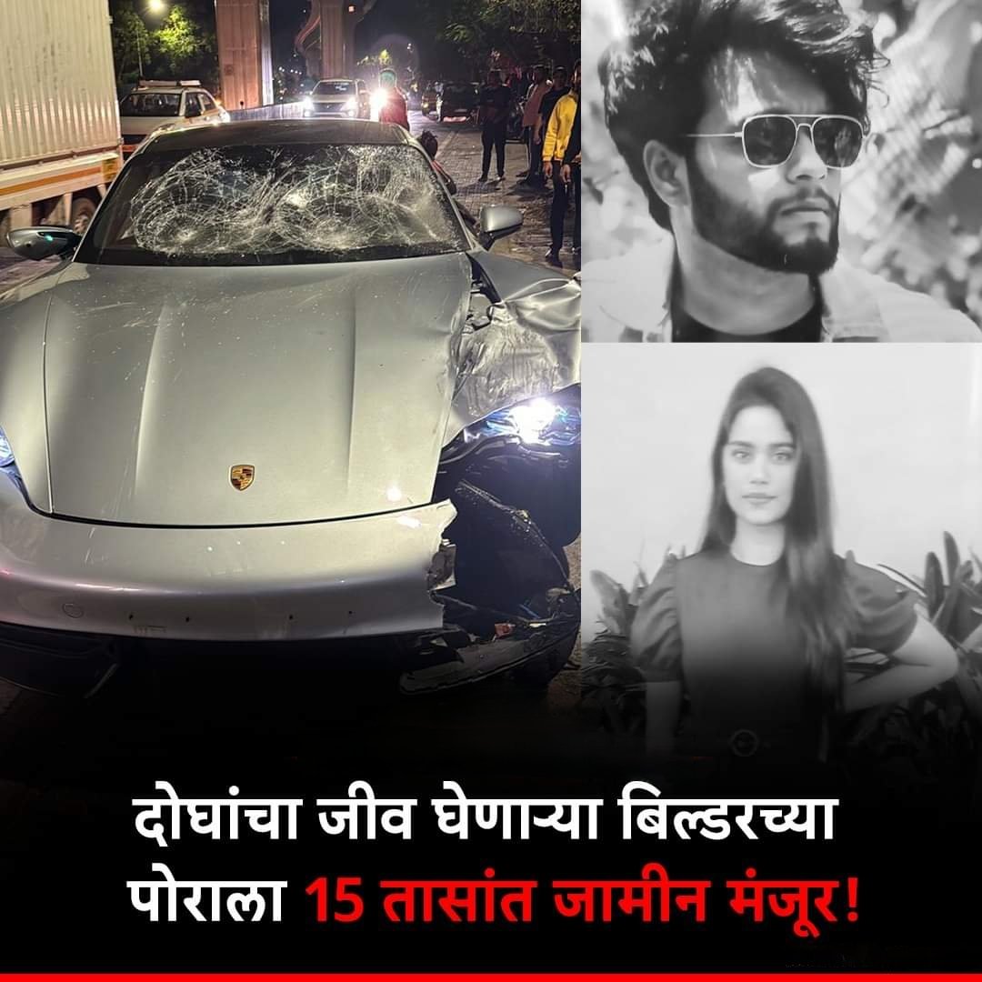 Within 15 hrs of killing two person, 17-year-old Vedant Agarwal got bail.

Really we should thanks to top lawyer Prashant Patil?

From Sooraj Pancholi to Ajit Pawar, justice seems instantly available for the rich and powerful. 
#JusticeForAll #LegalDisparity
#Pune #VedantAgarwal