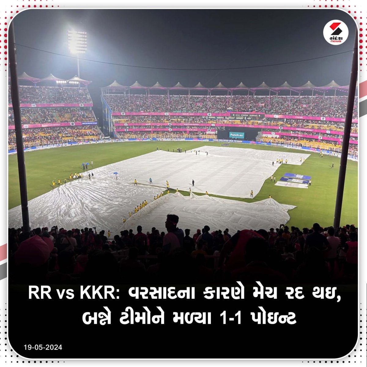 RR vs KKR: વરસાદના કારણે મેચ રદ થઇ, બન્ને ટીમોને મળ્યા 1-1 પોઇન્ટ #RRvsKKR #IPLNews #IPL2024 #SportsNews #SandeshNews
