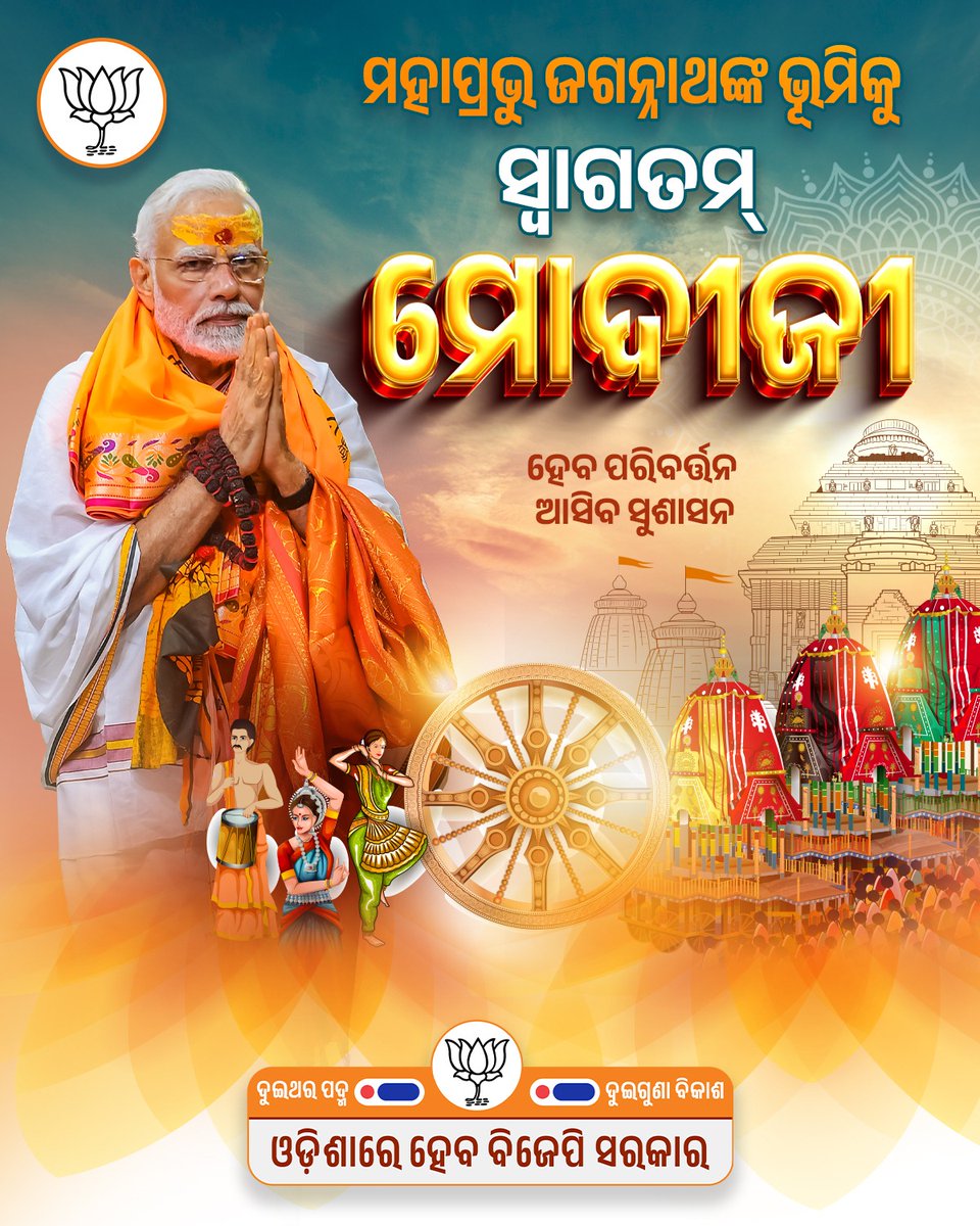 ସବୁକ୍ଷେେତ୍ରରେ ଆଗକୁ ବଢ଼ିବ ଓଡ଼ିଶା, ଓଡିଶା ସହ ଅଛି ମୋଦୀଙ୍କର ଭରସା। ହେବ ପରିବର୍ତ୍ତନ ଆସିବ ସୁଶାସନ