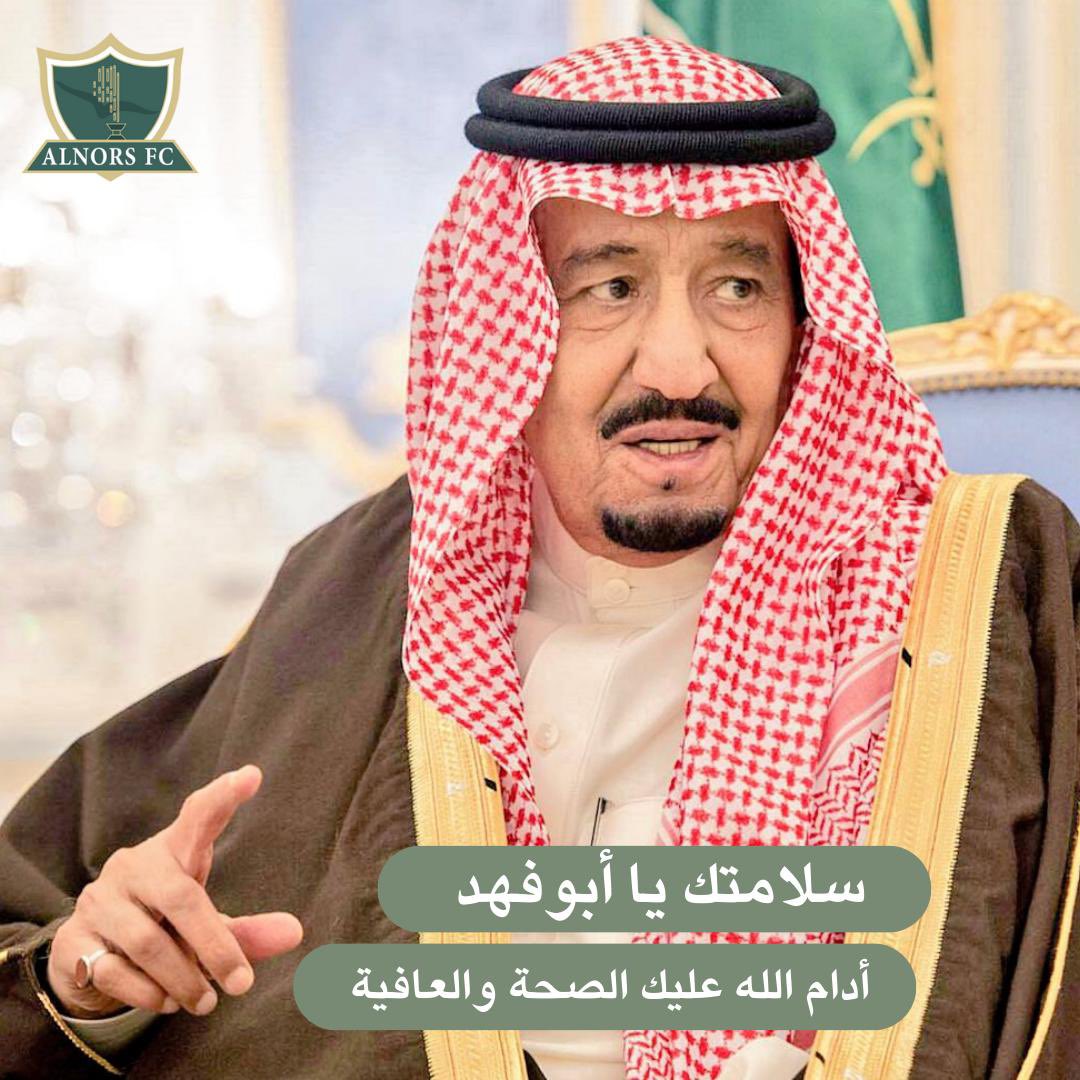 حفظ الله #خادم_الحرمين_الشريفين 💚