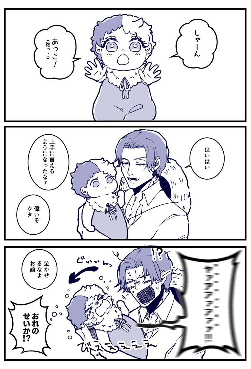 子育ての洗礼 1.突然のギャン泣き  子ウタ+シャン