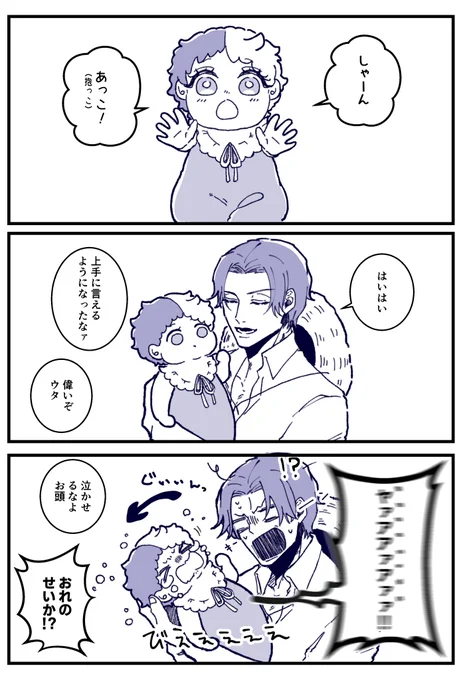 子育ての洗礼 1.突然のギャン泣き  子ウタ+シャン