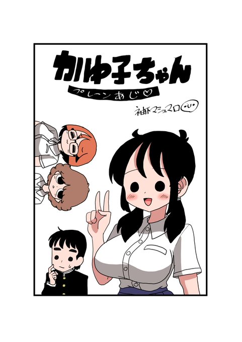 5/26開催のCOMITIAに参加します!M34aです。
かゆこちゃんのまんがです!しくよろ! 