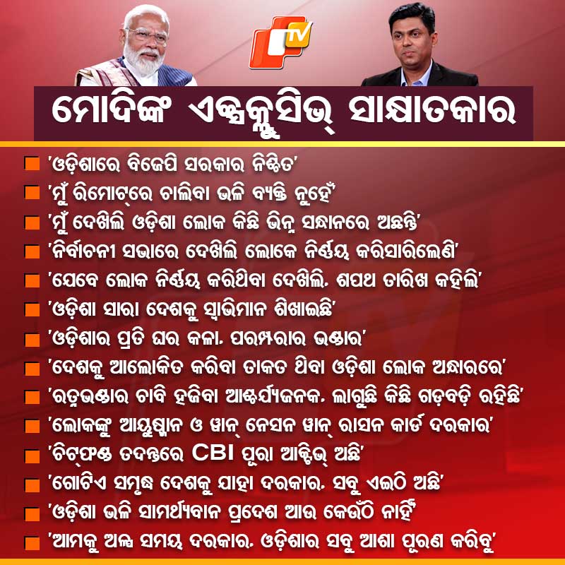 otvkhabar's tweet photo. ‘ଓଡ଼ିଶାରେ BJP ସରକାର ନିଶ୍ଚିତ’
#NarendraModi #InterviewWithModi #PMModiInterview #MegaExclusiveInterview #OTV https://t.co/xkklimYGcr