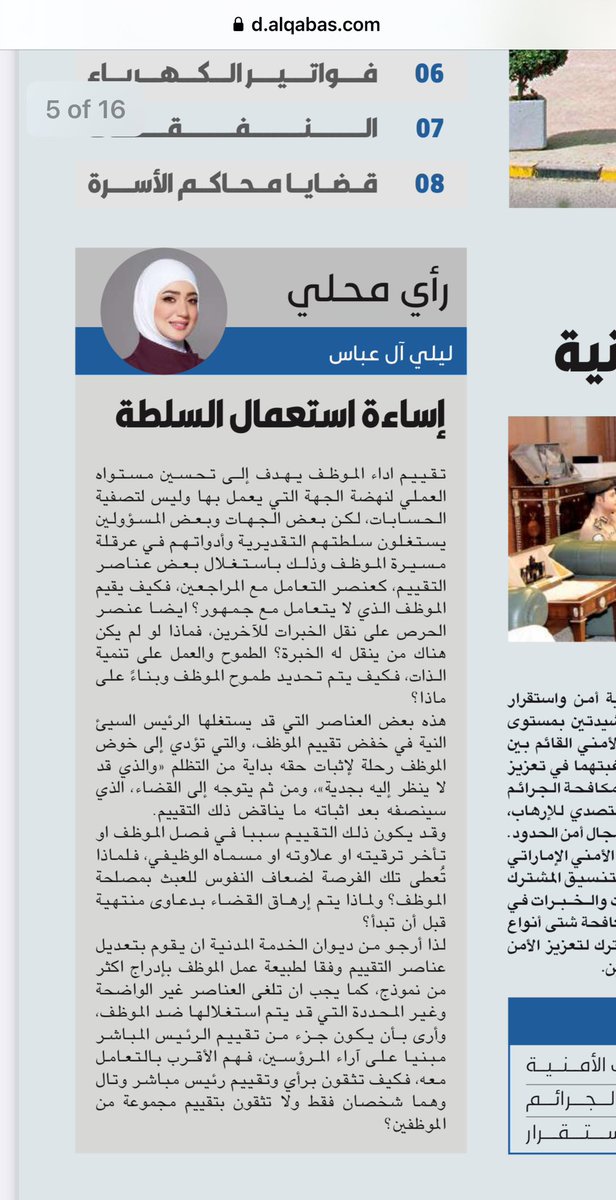 #تعسف_ديوان_الخدمة
الموضوع لايقتصر على البدلات فقط. هناك الكثير من القرارات واجب عليهم تغييرها.
من ضمنها واعيد واكرر (قرار ٣٦ لسنة ٢٠٠٦ بشأن تقييم اداء الموظفين) يجب ان تلغى نماذج التقييم وتستبدل العناصر على حسب طبيعة عمل الموظف. 
فهل من مجيب يا #ديوان_الخدمة_المدنية