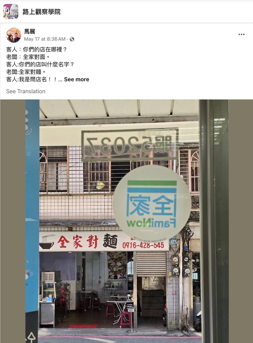 Incredible name for a noodle shop, lol, based on being across from a FamilyMart