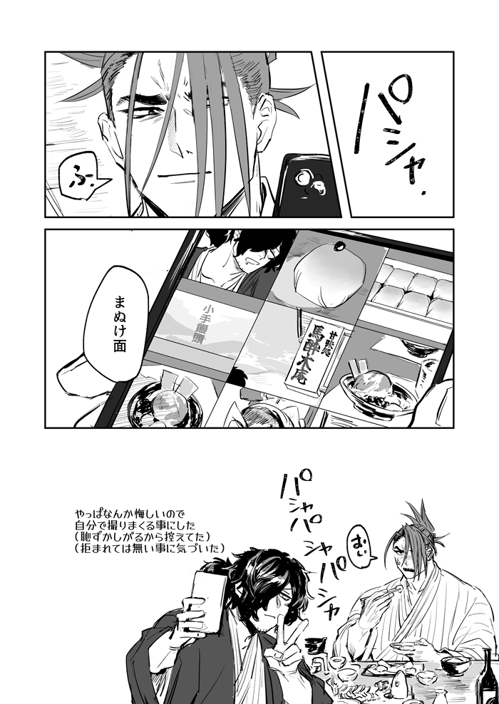 蛇足マンガ(現パロ以新) 