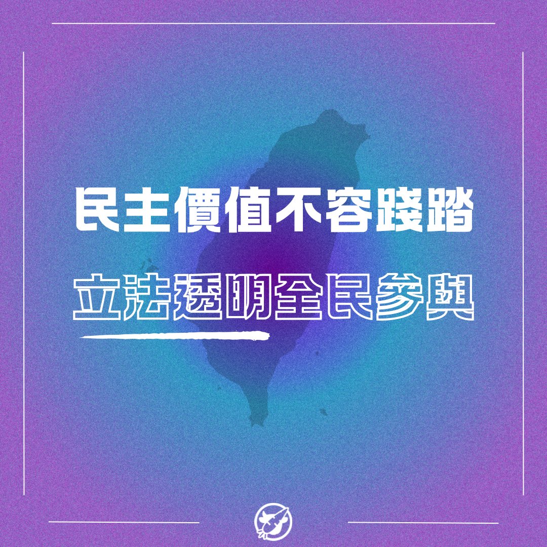 moobong_bonk's tweet image. #RT #小分隊公告
📢屠牛小分隊聲明稿|民主價值不容踐踏,立法透明全民參與📢
大家好,我們是 #屠牛小分隊。
由一群歌迷粉絲發起,關注票券黃牛議題,並在去年成功推動《文創法》的「屠牛條款」修法。…