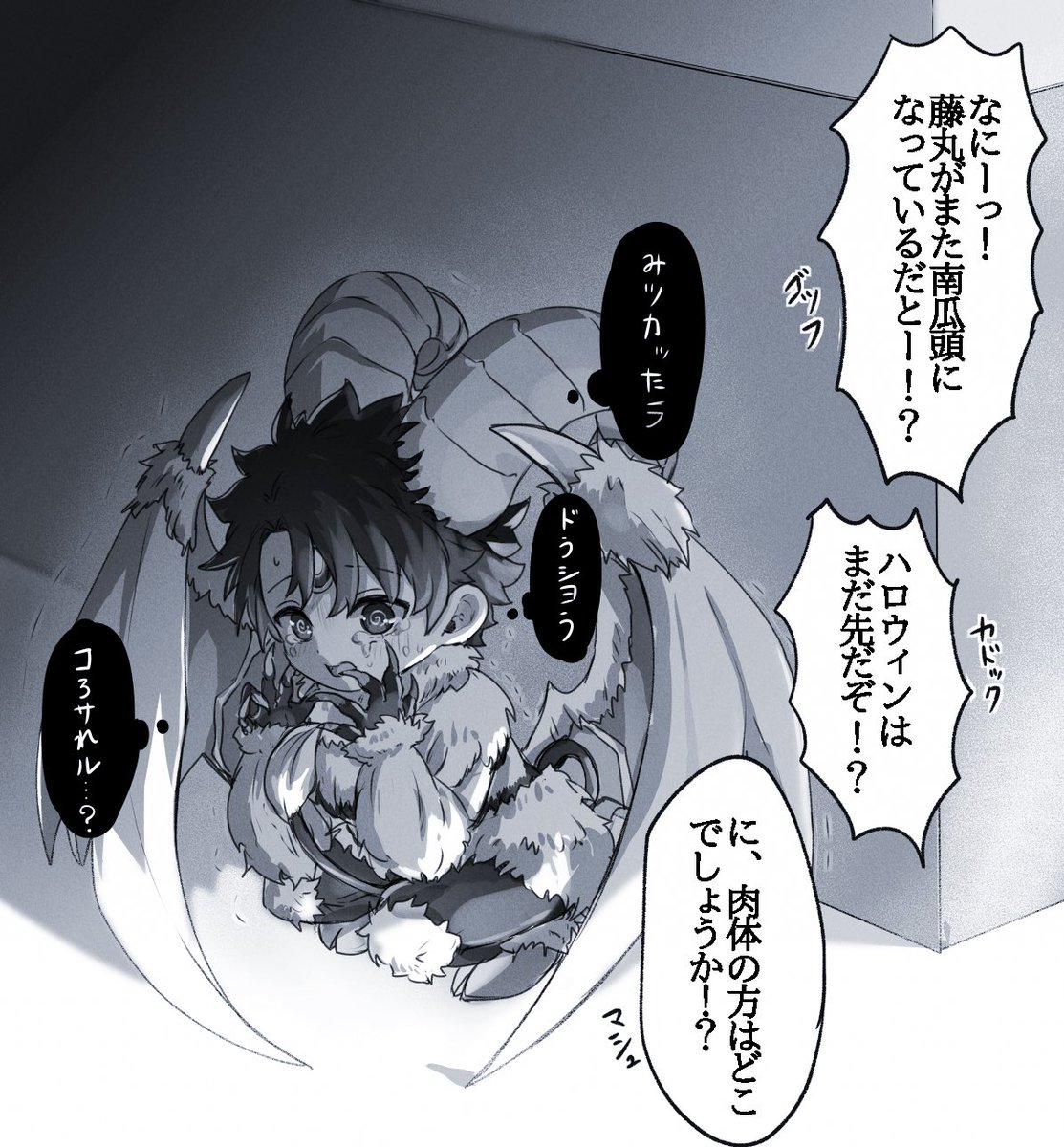 幼児化注意
ドタバタ 