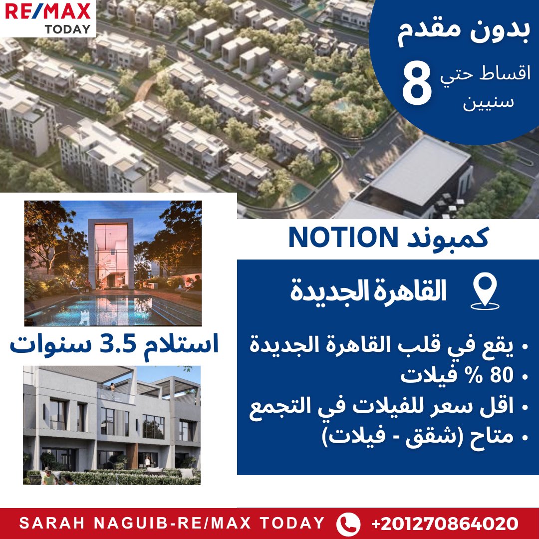 NOTION Compound
📍 New Cairo
▪️A distinctive project located in New Cairo
▪️ Available All Units 
▪️80% villas
▪️ lowest price for villas in settlement
▪️Apartments available
▪️Villas
🔹Without Down payment 
🔹 Installments up to 8 years
🔹Delivery 3.5 years