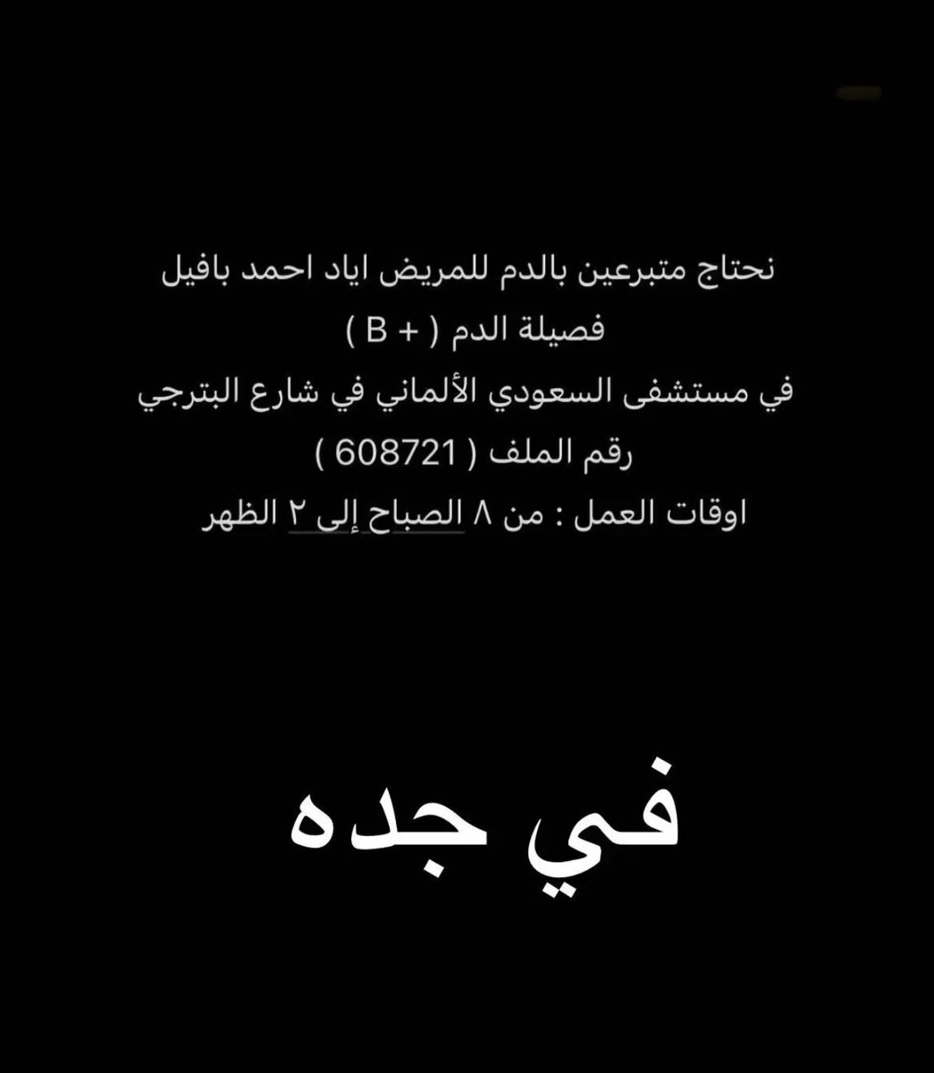 🛑 عااااجل ..

محتاجين متبرع دم في جدة .

رتويت للتغريدة الله يكتب اجركم ..

#الاتحاد_الاتفاق 
#الاتحاد_يتوعد_الهلال_و_البليهي 
#الأهلي_الهلال