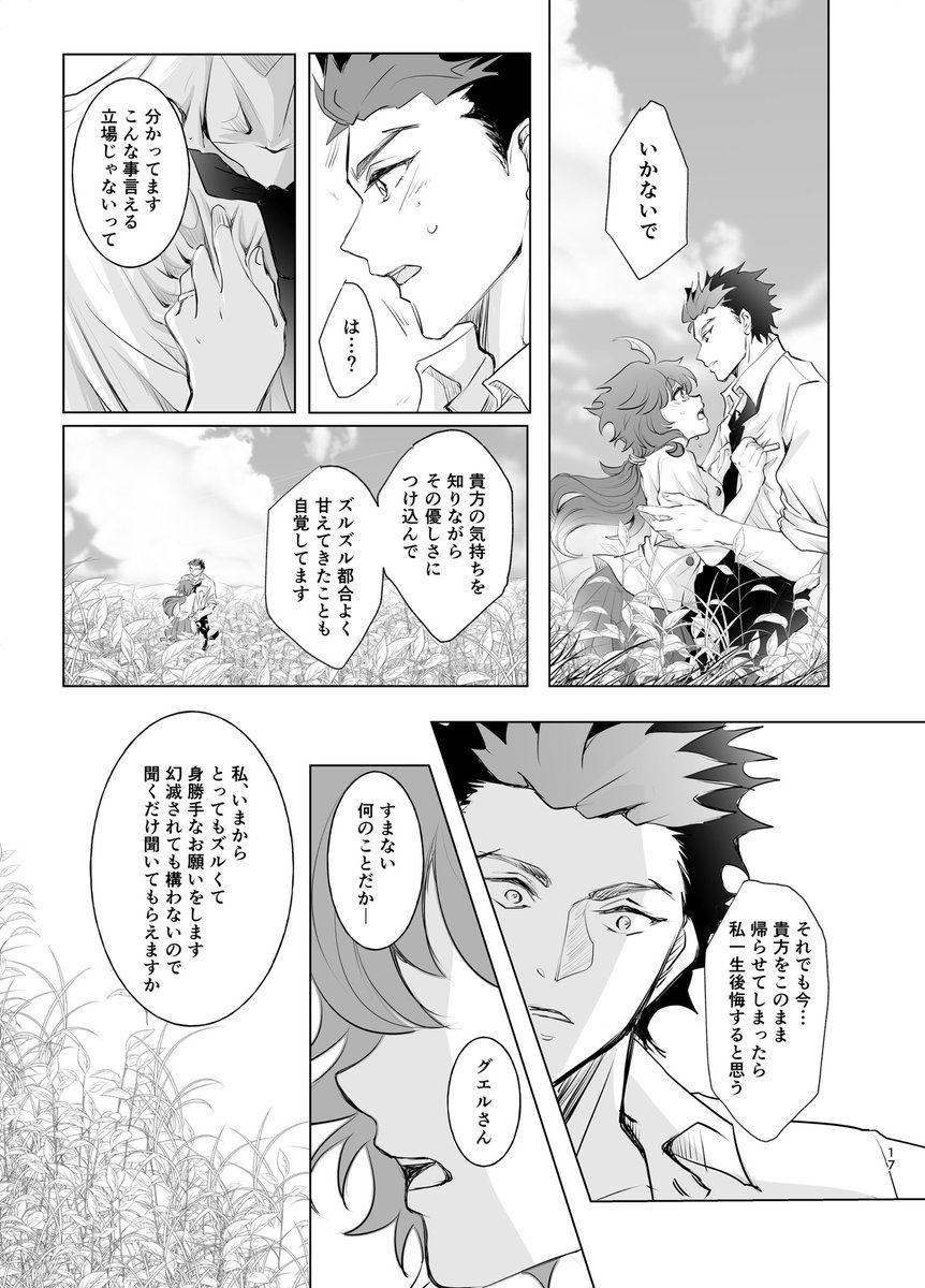 1/2
グエスレ ジュンブラオンリーお祝いで冬コミで発行した本のキリのいいとこまで本編の続きをこっちに載せちゃいます🎵
描き下ろしのエロエロ💋シーンは本でご確認下さいませ〜✨ 