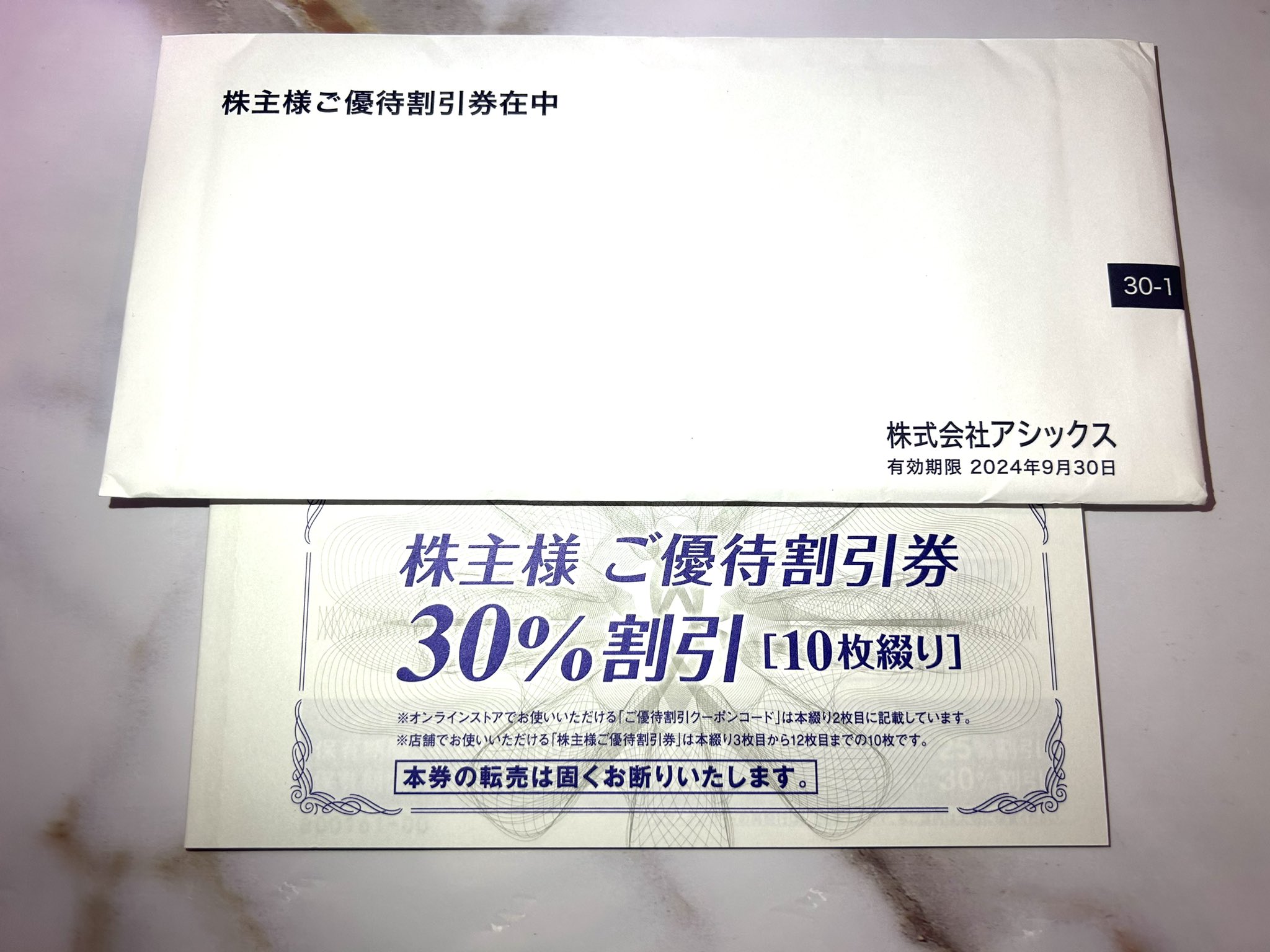 アシックス株主優待券一枚30％オフ10枚綴り:2024 なりひびく