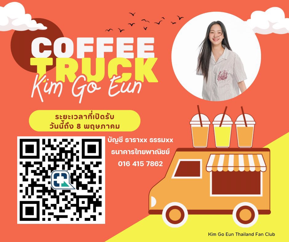 ❗️ขออนุญาตเปิดรับวันนี้ 8 พฤษภาคมเป็นวันสุดท้ายนะคะ 🤎 Coffee Truck Project ขอเชิญแฟนคิมโกอึนทุกท่านร่วมสมทบทุน เพื่อส่งรถกาแฟและขนมของว่างให้กำลังใจคิมโกอึน นักแสดงและทีมงาน ที่กองถ่ายซีรีส์ Two Women (อึนจุงและซังยอน) ในนามของแฟนไทยร่วมกับบ้านแฟนคลับฟิลิปปินส์ มาเลเซีย…