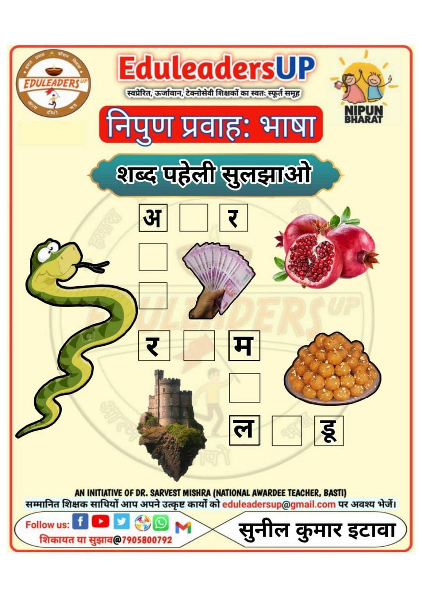 #निपुण_प्रवाह #भाषा_एवम्_गणित #अभ्यास_कार्य_पत्रक 〰️〰️〰️〰️〰️〰️〰️〰️ #बूझ_भाई_बूझ_599 #बाल_सवाल 〰️〰️〰️〰️〰️〰️〰️〰️ @thisissanjubjp @basicshiksha_up @SarvendraEdu @i_tweetu @sarvestkumar #निपुणयूपी 〰️〰️〰️〰️〰️〰️〰️〰️