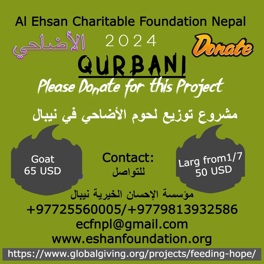 AL EHSAN CHARITABLE FOUNDATION NEPAL 
مؤسسة الإحسان الخيرية نيبال
مشروع توزيع لحوم الأضاحي في نيبال
Qurbani Project in (Nepal)
#fooddistribution #dailyfoodfeed #feedding #foodblogger #foodblogger
#fundraiser #feedinghope
#ehsanfoundation #water #waterwells #water4life #charity…