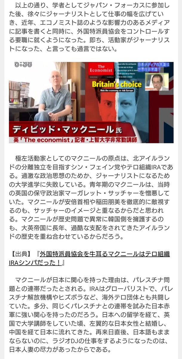 Colabo仁藤さん、カウアン、草津町冤罪事件の新井氏のFCCJ記者会見を執り仕切ってたマクニールさん、そもそもの日本に関心を持った理由が'パレスチナ問題との連帯'なのか。
blog.livedoor.jp/catnewsagency/…